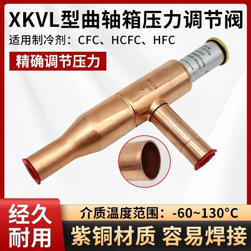 Refrigeration Equipment Crankcase Pressure Regulator XKVL12/15/22/28 Cold Storage Air Conditioning Compressor Control Valve
