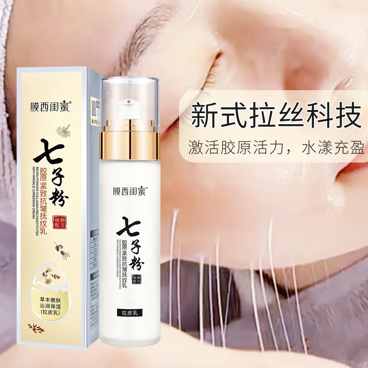 Collagen Firming Anti Wrinkle Milk, Moisturizing and Moisturizing Qizi powder eggshell mask cream Emulsion Face Care