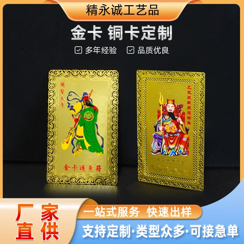 

Индивидуально. Прямая продажа с фабрики, различные урочистые изысканные медные карты Будды, Танка, талисман мира, карты Гуанди Святого Короля