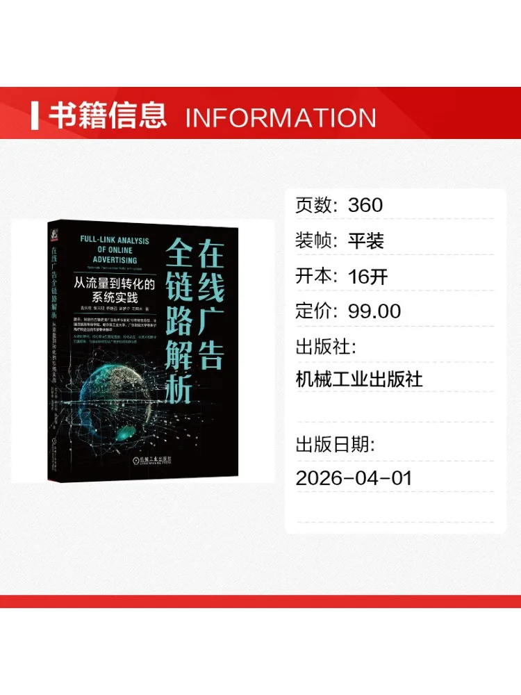 Book-Winshare Online Advertising Full Chain Analysis Systematic Practices From Traffic To Conversion