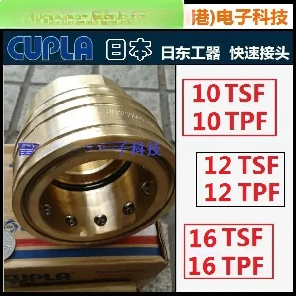 

Japan Nitto 10 12 16 TSF TPF quick connector NITTO-KOHKI.CO.JP CUPLA