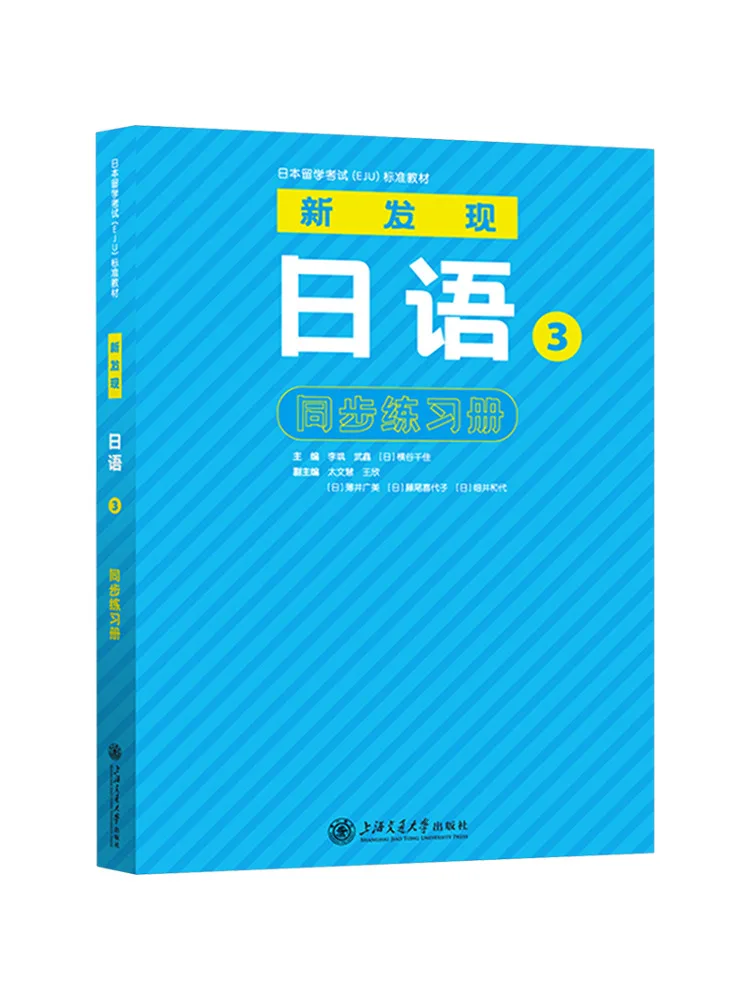 

Book-Winshare Newly Discovered Japanese 3 Synchronous Exercise