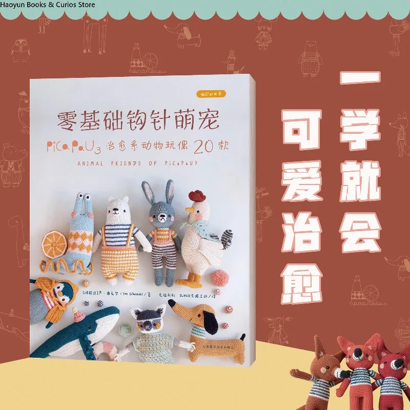 PicaPau 3: 20 أنماط كروشيه على شكل حيوانات شفاء للمبتدئين المطلقين - ألعاب أميجورومي اللطيفة