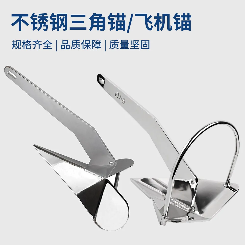 Stainless steel 316 anchor, triangle anchor, yacht anchor, multi-specification ship hardware accessories