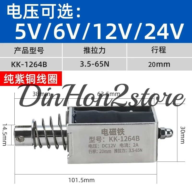 Through push-pull small micro DC electromagnet KK-1264B thrust 3.5-65 N stroke 20MM