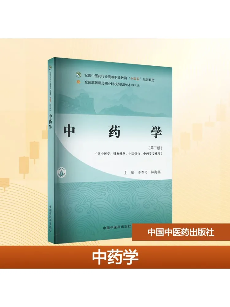 

Книга-Winshare Chinese Materia Medica Третье издание