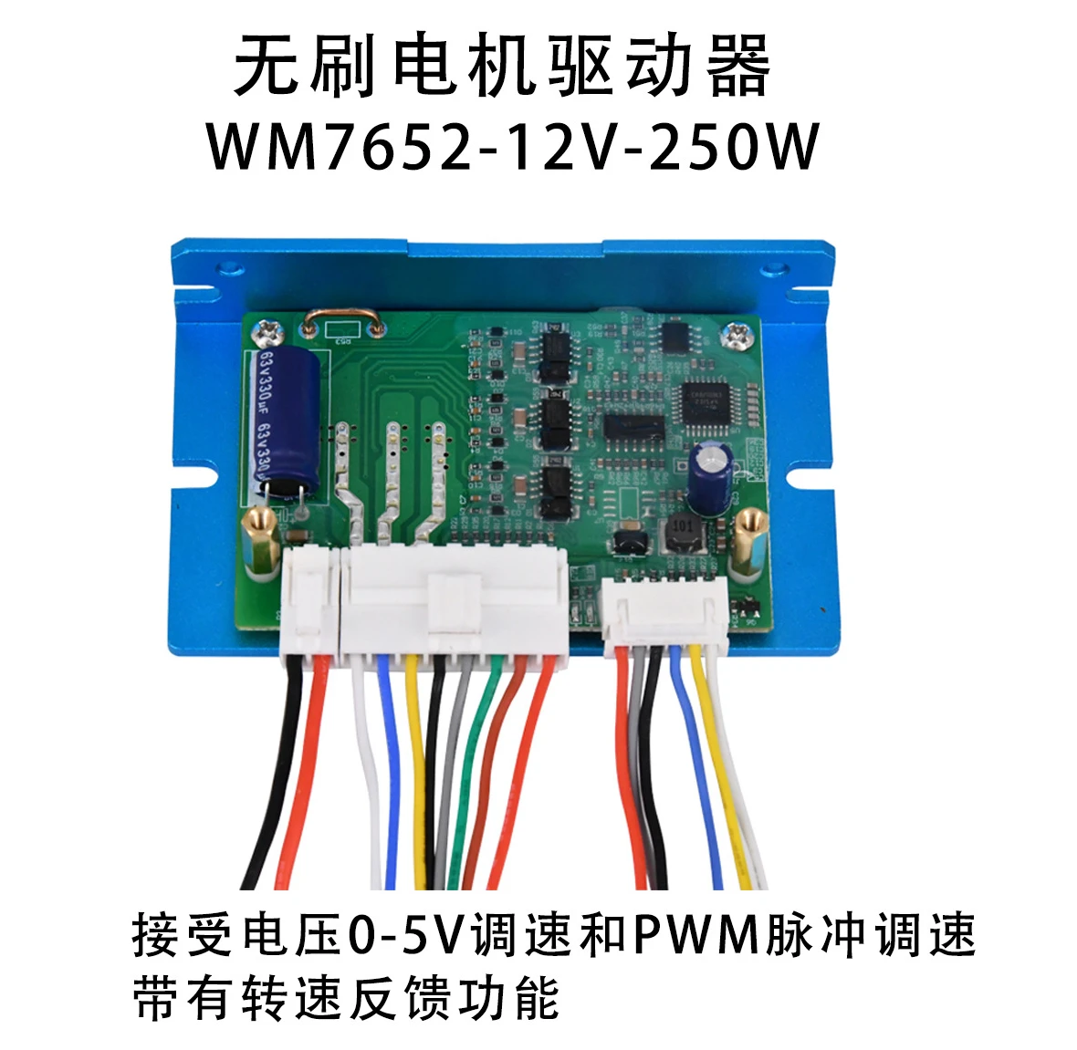 

12/24VDC-250W Brushless DC Driver with 120 ° Hall Induction Supports 0-5V and PWM Speed Regulation
