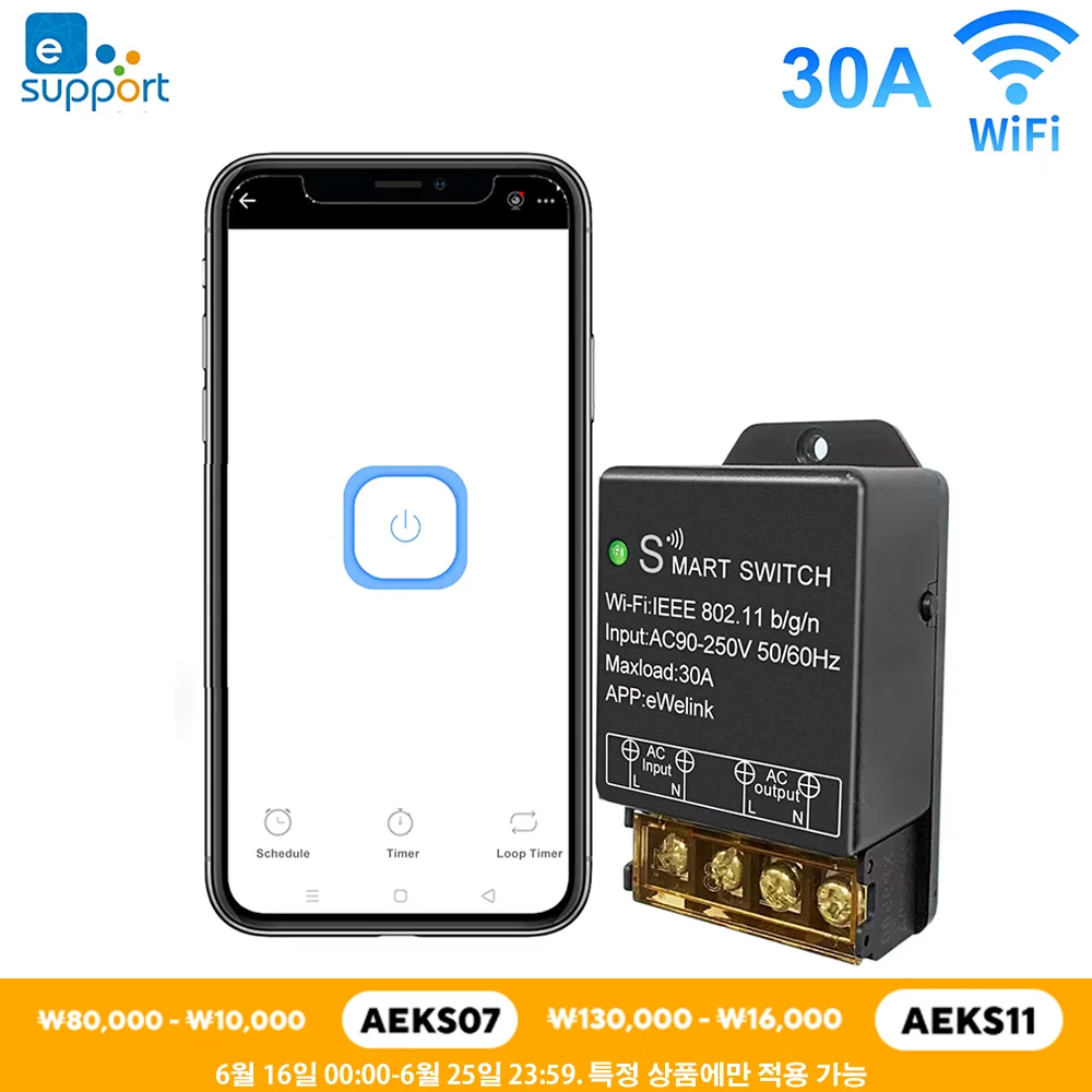 

Смарт-переключатель Ewelink 30 А Wi-Fi, 110 В, 220 В переменного тока
