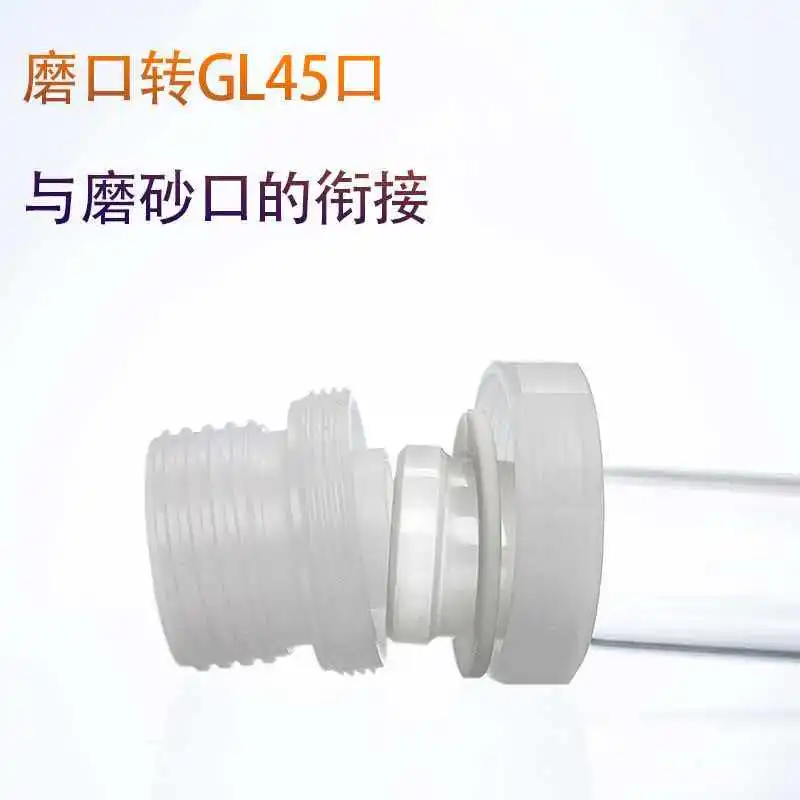 Grinding mouth to GL45 mouth, 24 # 29 # 34 # transfer flask, grinding mouth to breathable cap, solvent cap, stirring cap, PP