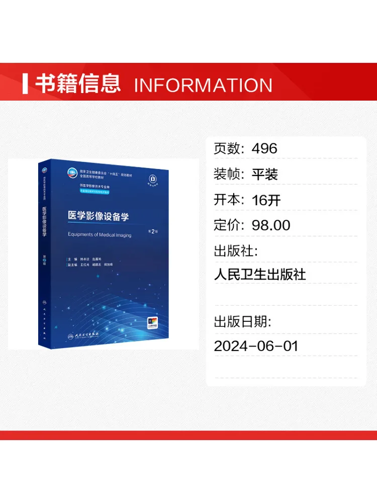 Book-Winshare Medical Imaging Equipment Science 2nd Edition