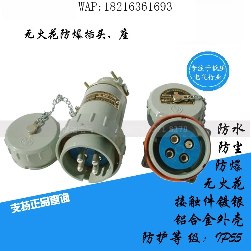 high-current-sparkless-connector-100-150-200-300a-fixed-three-phase-four-pole-explosion-proof-plug-holder