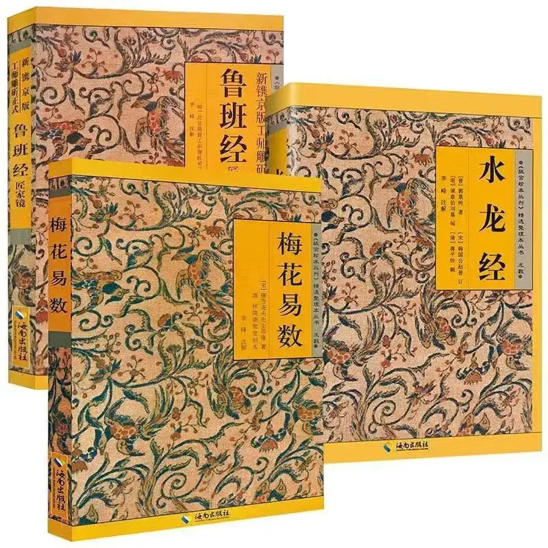 Lu Ban Carved The Official Ming Dynasty Geomantic Omen Book House Decoration Rare Copy Of The Forbidden City Through The New