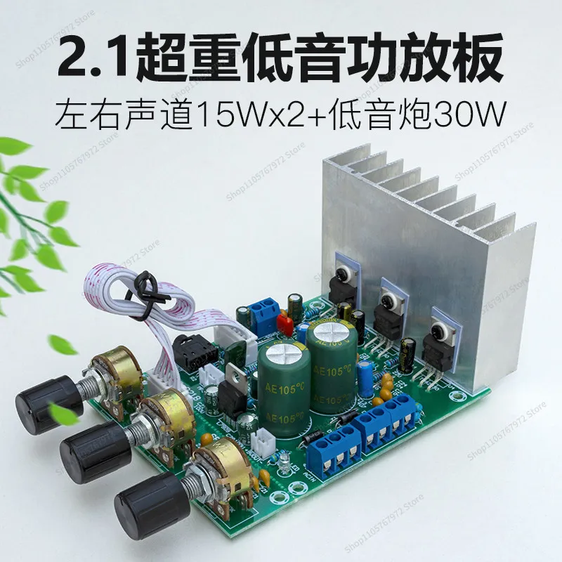 For2.1 super heavy bass class AB power amplifier board finished TDA2030A subwoofer high power 3 channel compatible with LM1875