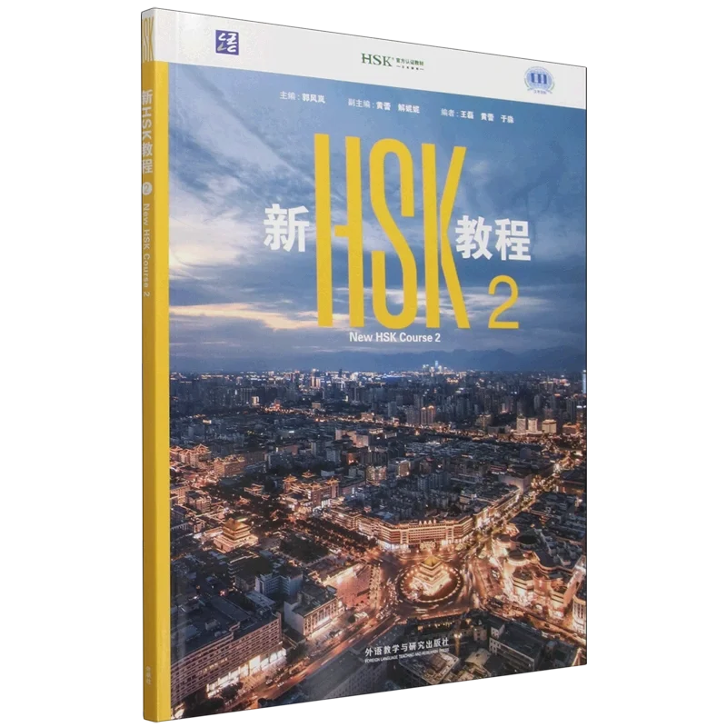 2026 New HSK Level 2 Tutorial Textbook Series, HSK 3.0 Exam Prep, Chinese Proficiency Test Study Guide by Guo Fenglan