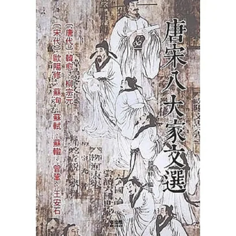 

Избранные произведения восьми великих проз Майстеров династий Тан и Сун Ян Синлин Прага 9789869822138 Книга