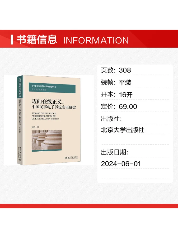 Book-Winshare Moving Towards Online Justice An Empirical Study Of Civil Electronic Litigation