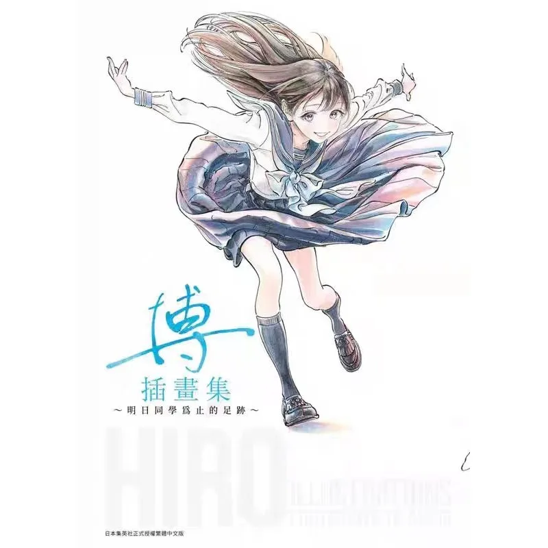 Akebi's Sailor Uniform Hiroshi's Art Book Illustration Collection Artwork Footprints Until Tomorrow Character Dynamic Reference