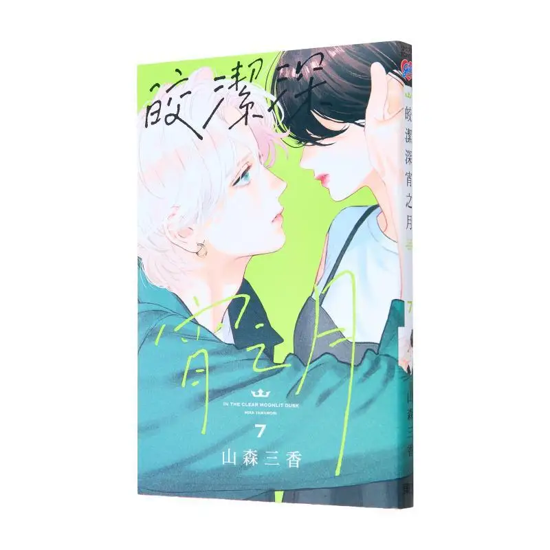 

"Bright And Clear Late Night Moon First Print Appendix Edition 07. Sanka Yamamori Dongli Publishing 9786260216627 Book
