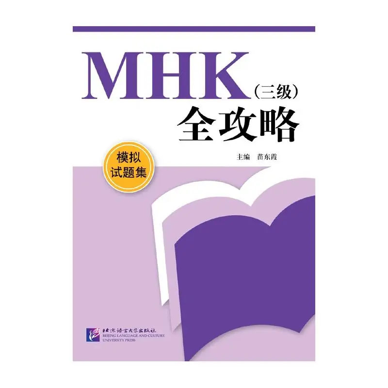

MHK (Level 3) Complete Guide: Practice Test Papers