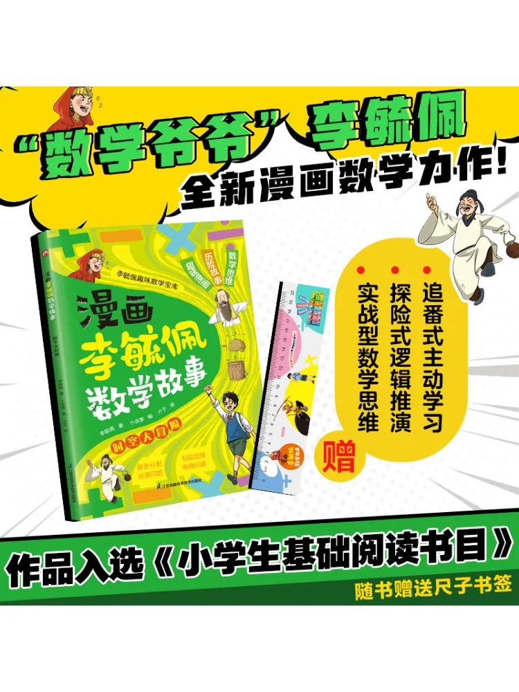 

Книга-Winshare Comic Li Yupei Математическая история Время и космические приключения