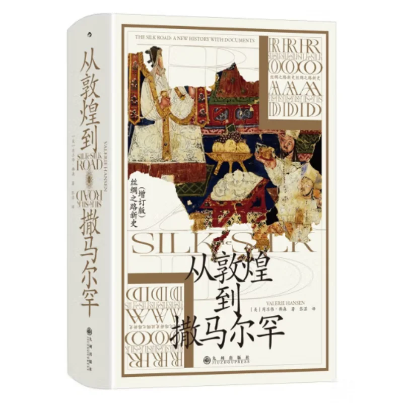 

From Dunhuang To Samarkand Fine Edition Rui Lewei Hansen USA Jiuzhou Publishing House 9787522529271 Book