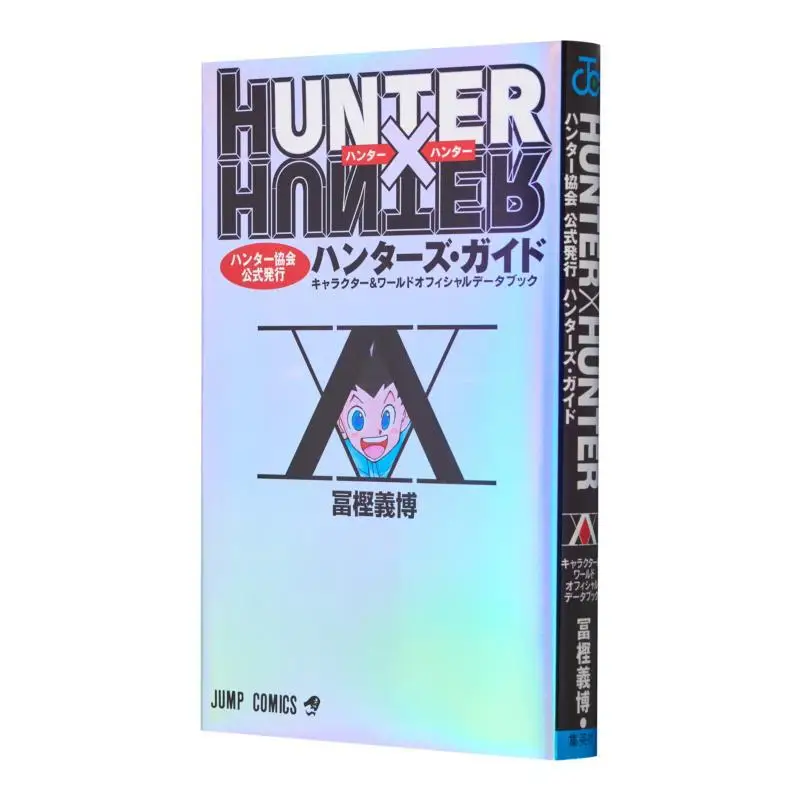 

Руководство Hunter HUNTER HUNTER Association Официальный публикационный персонаж World Offi 9784088737010