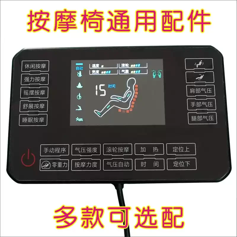 Massage Chair Accessories: Remote, Manual Control, LCD Touch - Screen Handle, and Universal Motherboard Maintenance