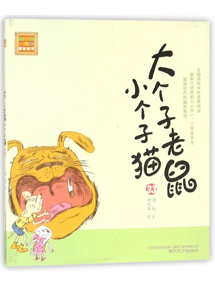 

Книга-учебник Winshare: Большая Мышь и Маленький Кот, фонетическая версия 33