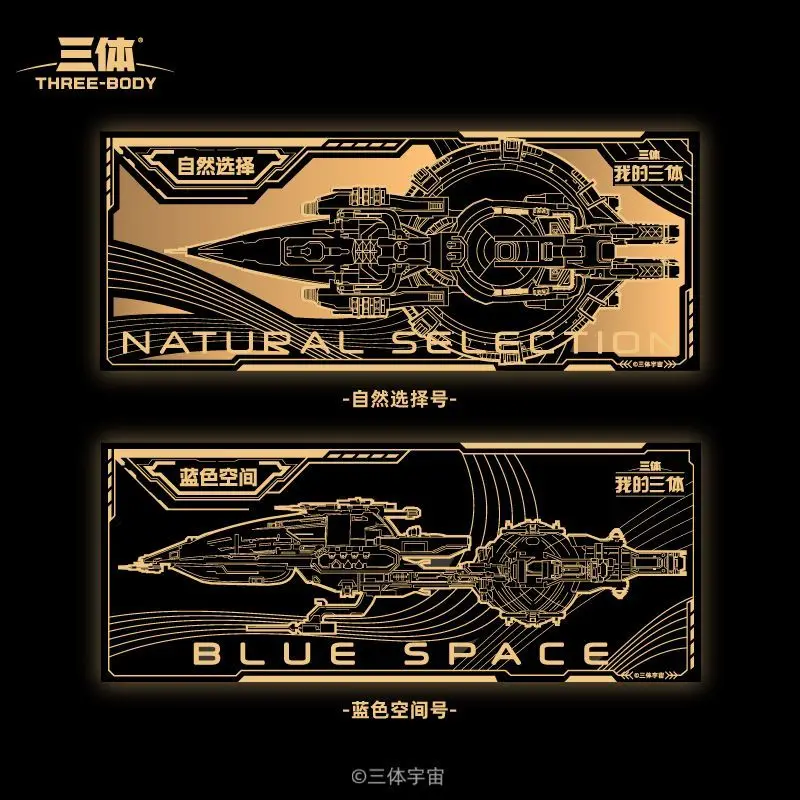 Three-body, Three-body Gold Foil, Bookmarks, Asian Battleship, Gravity, Three-body Peripheral Ins