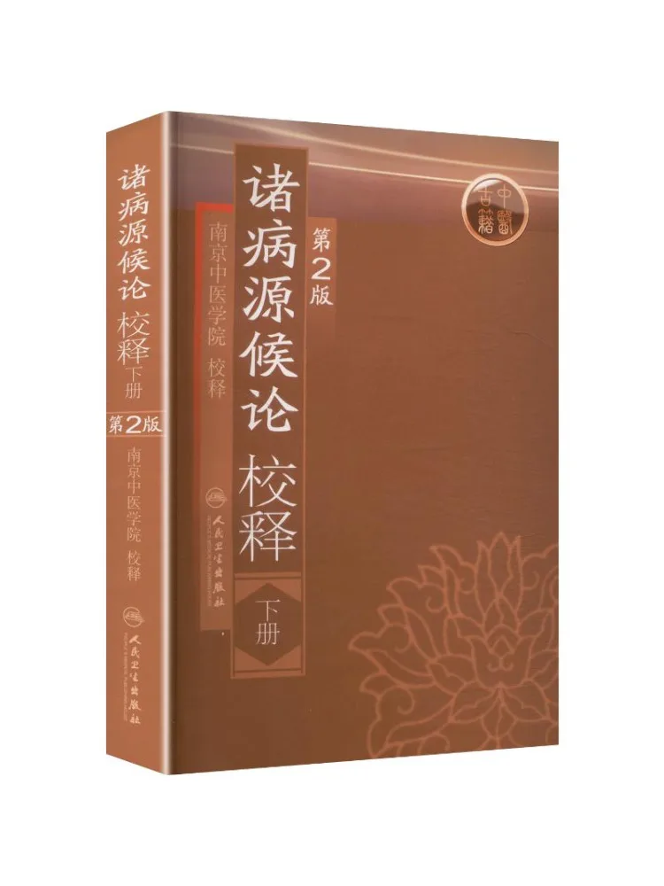 Book-Winshare Commentary on the Theory Of the Origins Of All Diseases Part 2 2nd Edition