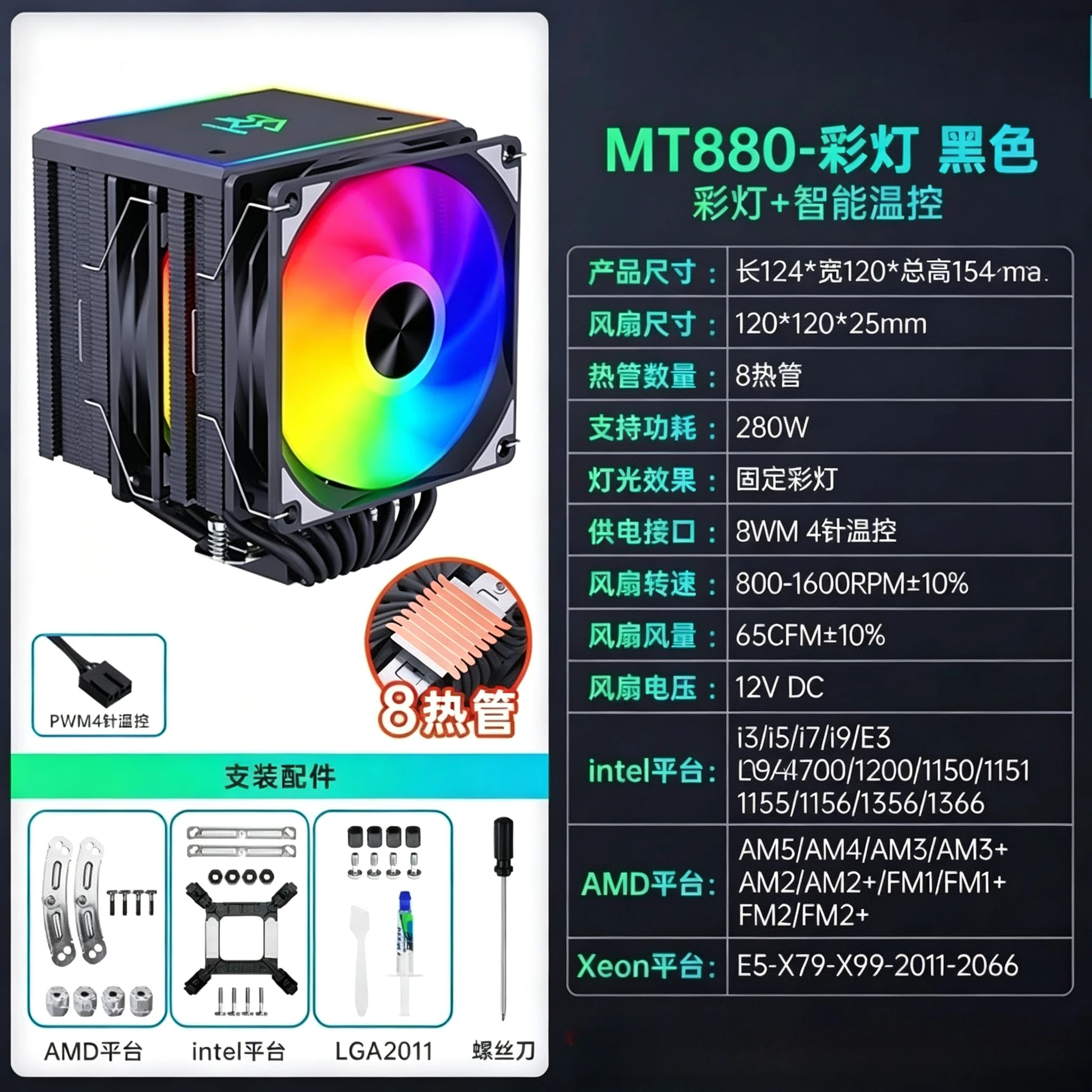 mt880-ダブルタワー-8-ヒートパイプ-cpu-ラジエーター-x99-コンピューター-1700-ファン-1200am4am5