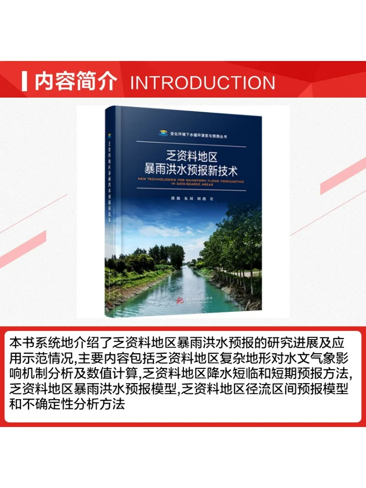 Book-Winshare New Technology For Flood Forecasting in Areas With Limited Data view 3