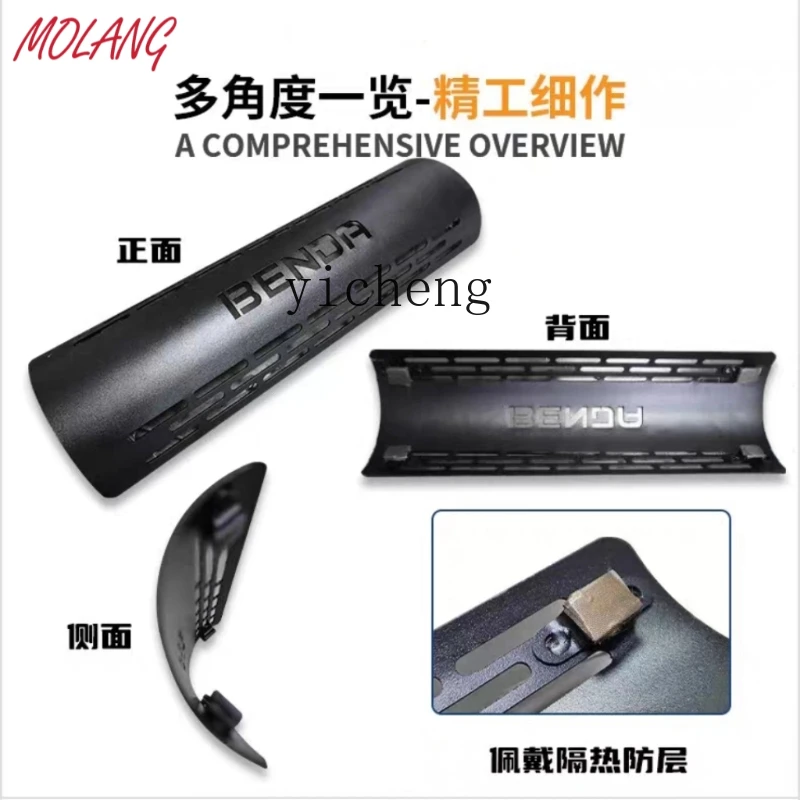 ZK modified heat shield stepless CU525 exhaust anti-scalding cover exhaust protection decorative cover