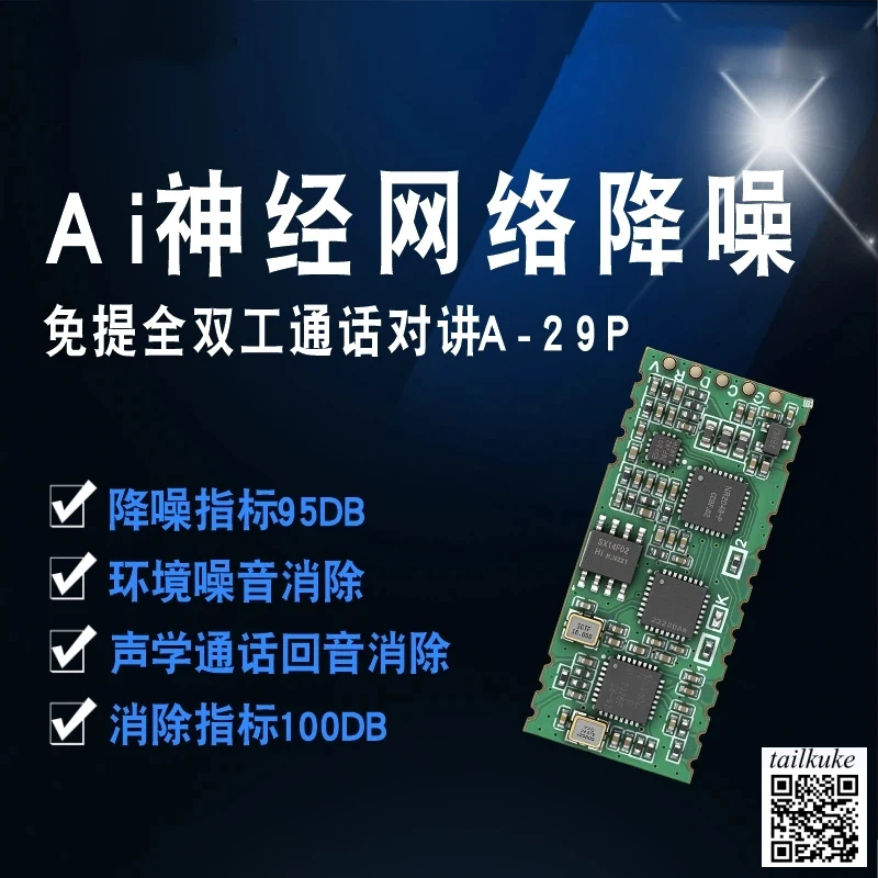A-29P AI Intelligent Noise Reduction and Echo Cancellation Module
