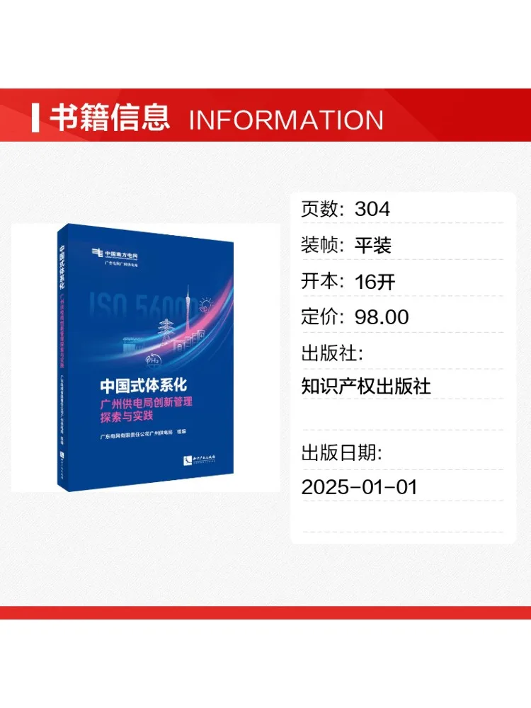 Book-Winshare Chinese Style Systematization Exploration and Practice Of Innovative Management in Guangzhou Power Supply Bureau