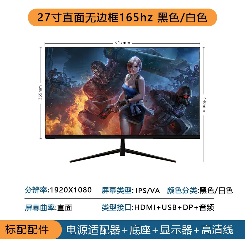 Variant: 27 inch 1k165hz with
