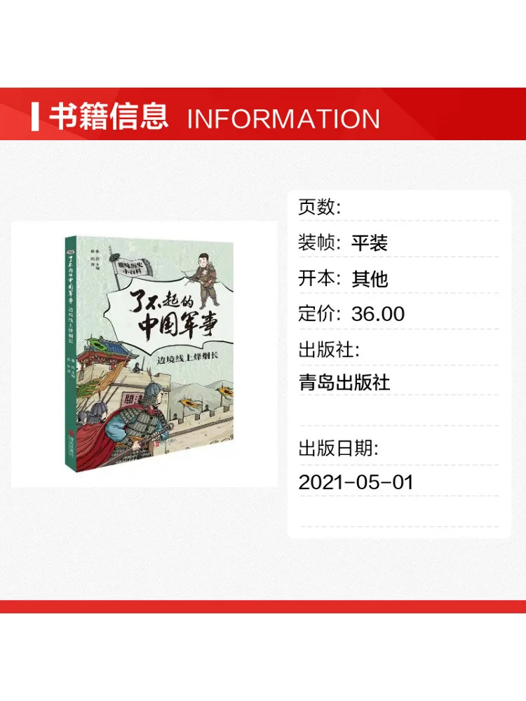 Book-Winshare The Smoke Of War on the Border Lines Is Endless Interesting History Encyclopedia The Amazing Chinese Military