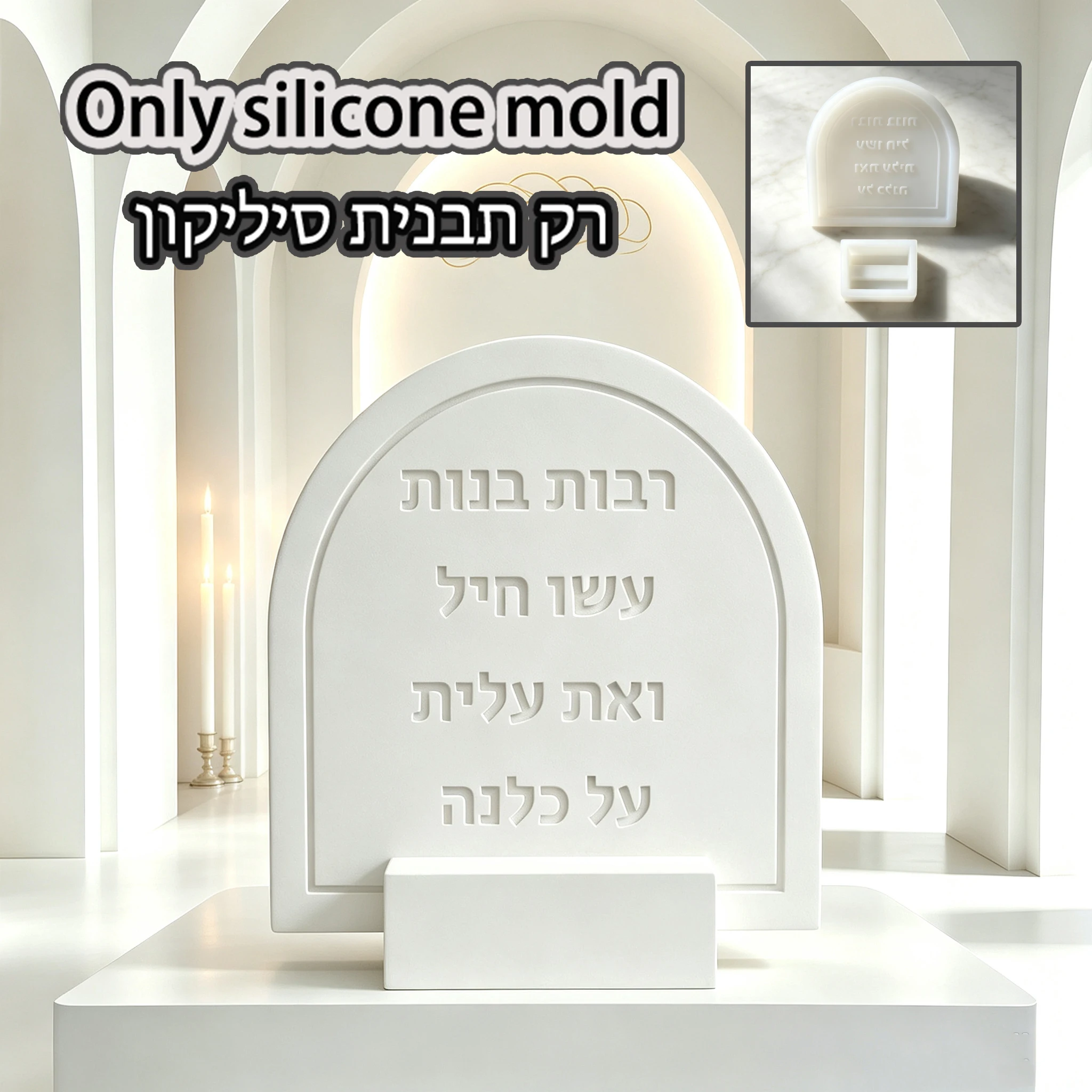 Hebrew Inscription Embossed Arch Plaque Silicone Mould Gypsum Concrete Handicraft Making Mold