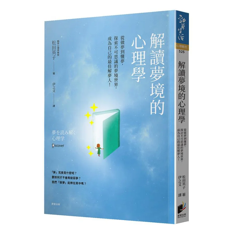 The Psychology Of Dream Interpretation From Dreaming To Understanding Dreams Explore The Incredible World Of Dreams And Become Y