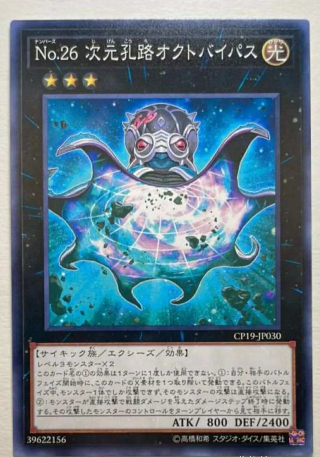 

Yugioh KONAMI Duel Monsters CP19-JP030 Number 26: Spaceway Octobypass Normal Rare Japanese Collection Mint Card