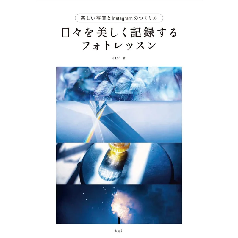 

Photo Lessons To Beautifully Record Your Day 6151 Xuan Guang Society 9784768316450 Book