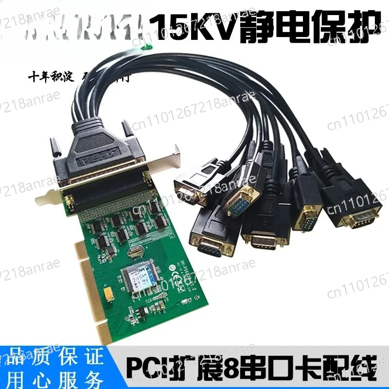 PCI multi-serial port card 8-port expansion card multi-channel COM port 9-pin rs232 electrostatic protection one-to-eight serial