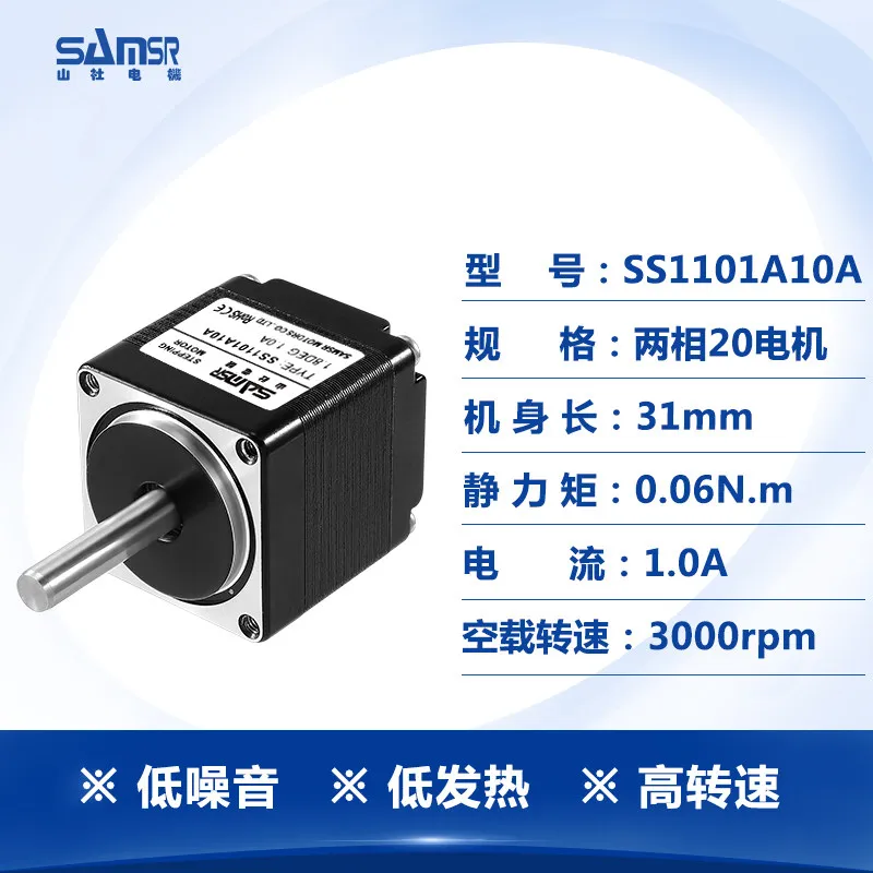 SAMSR two-phase 28 micro stepper motor SS1102A10A 24V DC stepper motor high speed motor