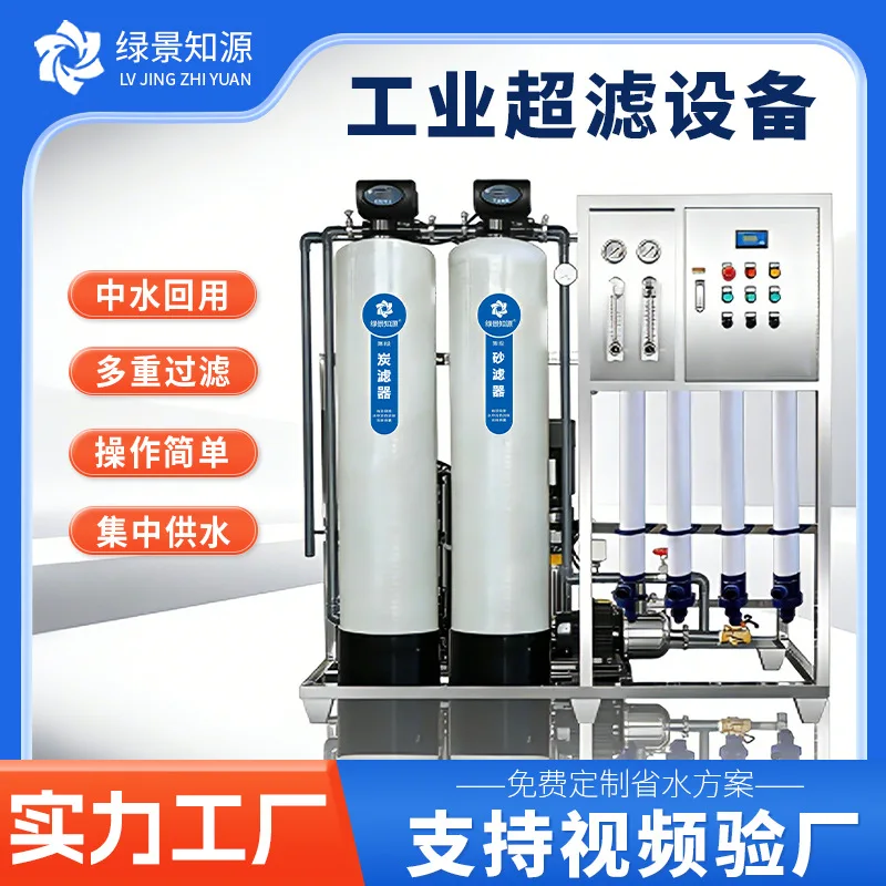 Customized commercial well water groundwater filter Purification water treatment equipment Large industrial water purifier Ultra