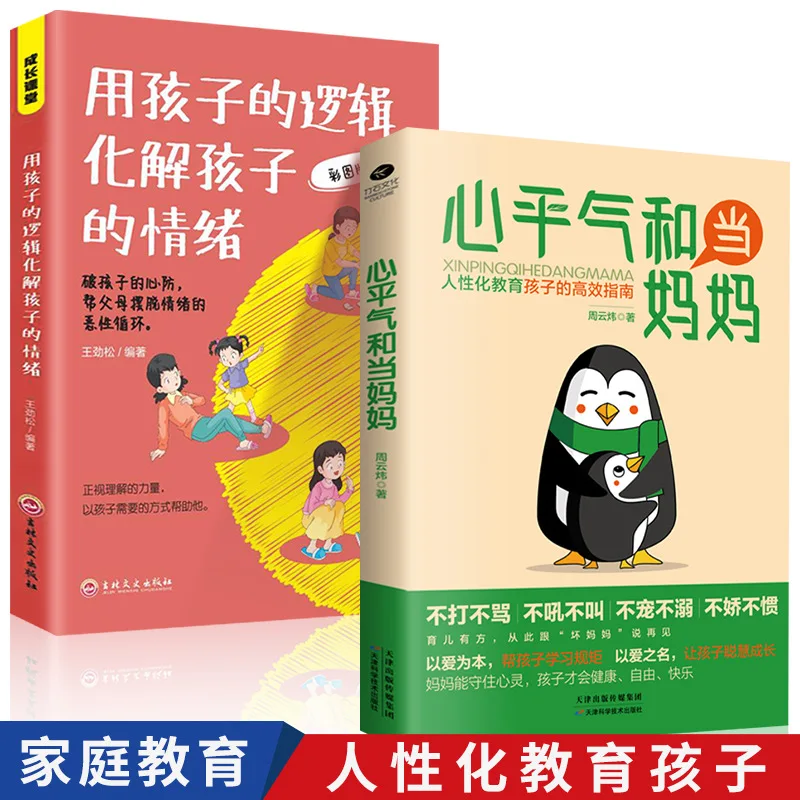 Calm and Composed As A Mother, Using Children's Logic To Resolve Their Emotions. Family Education Wisdom Growth Book