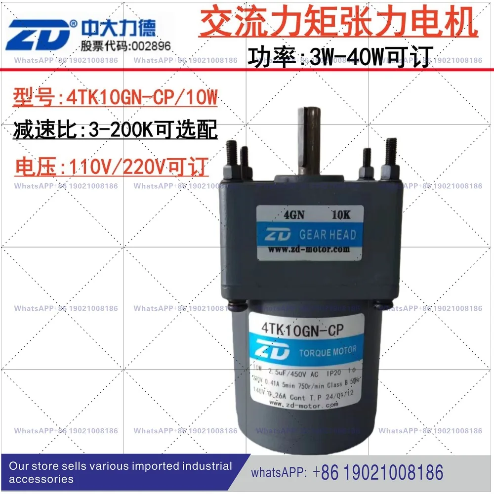 Zhongdali De 10W torque motor 4TK10GN-CP4GN7.5K closed-ring tension motor 220V