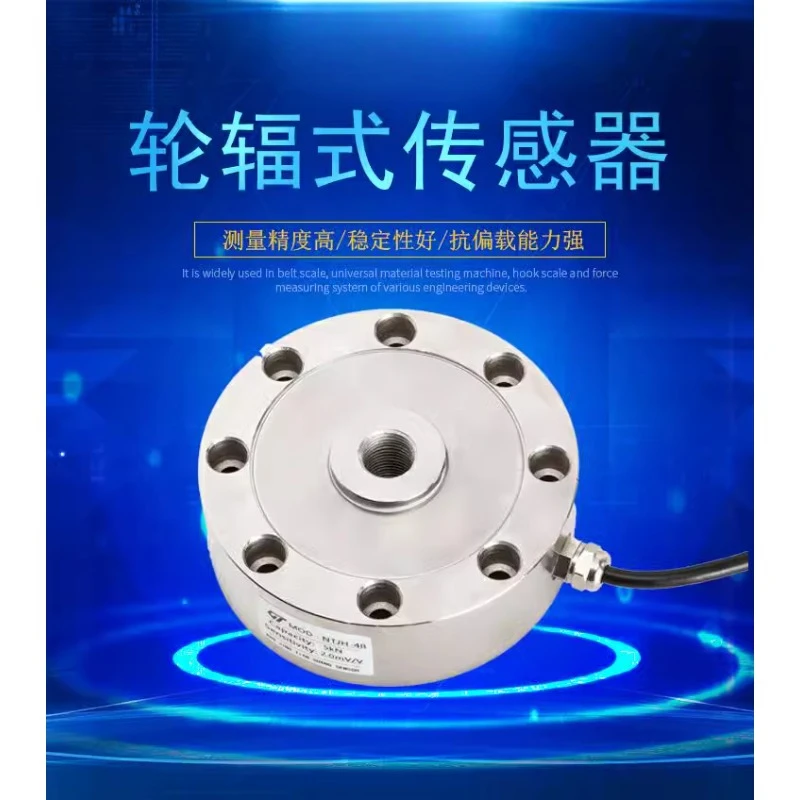 Spoke type boutique weighing sensor NTJH-4B high-precision belt scale pull pressure sensor anti-partial load