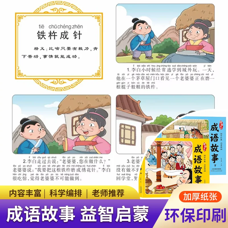 Comic Version Chinese Idiom Stories, Sinology Enlightenment Picture Books for Primary School Students