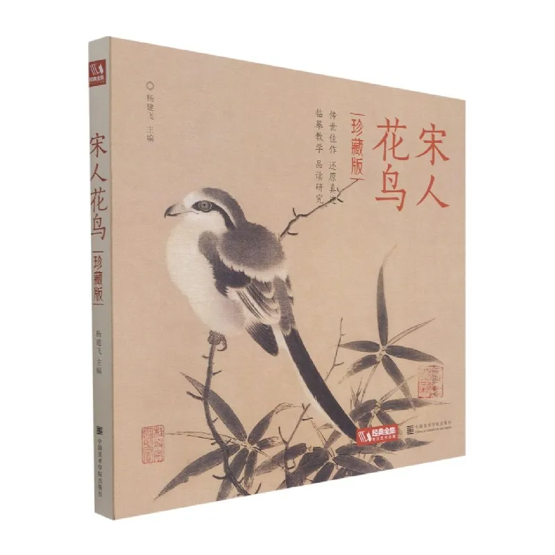 

Картины «Цветочные птицы династии Сун: коллекционное издание классического искусства!