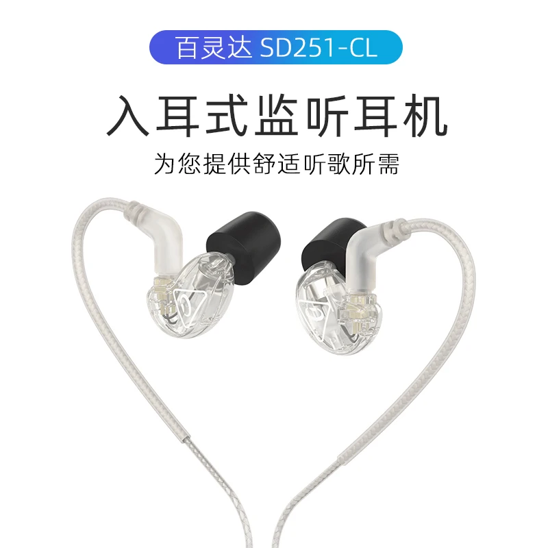 SD251-CL/CK Studio-grade Earbud in-ear Monitor Headphones